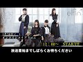 【elfin&#39;】 1st Album 「Believer&#39;s Disco」リリース記念 オンラインライブイベント Vol.4