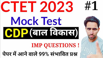 CTET 2023 | CDP Mock Test -1 | Child Development | CTET Mock Test 2023 | CTET Preparation in Hind...