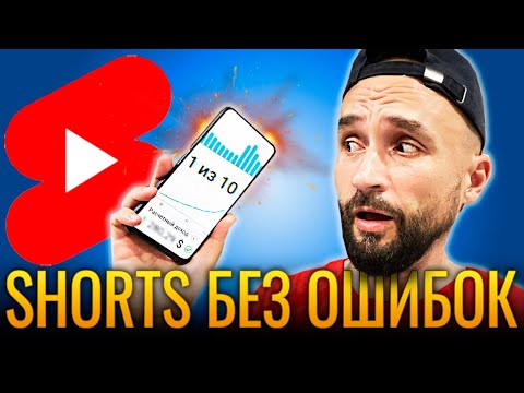 ИСПРАВЬ ЭТО если НЕТ ПРОСМОТРОВ YouTube Shorts - 10 ОШИБОК в Шортс