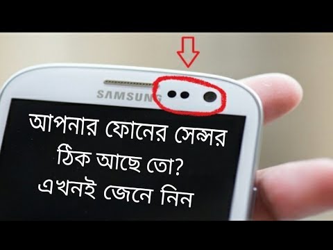 ভিডিও: একটি সেন্সর ঠিক কিভাবে