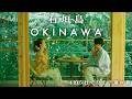 【Okinawa Trip】人生で1度は行ってほしい石垣島に4泊5日で子連れ旅行してきました #316