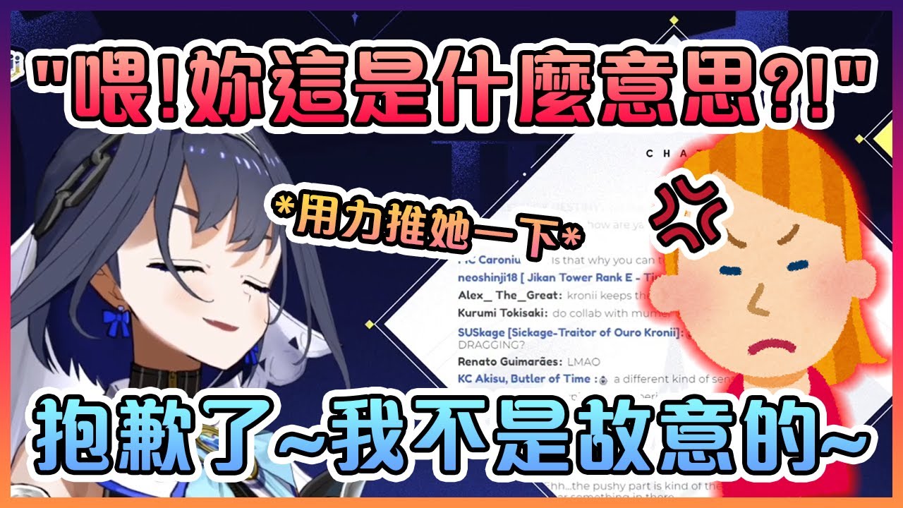 關於Kronii差點就跟另一位女生在Club打起來的那件事【Hololive中文】【Ouro Kronii】