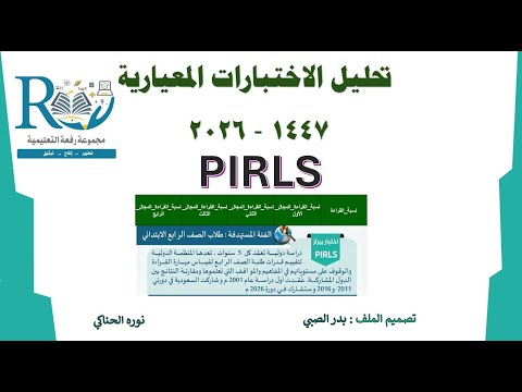 تحليل الاختبار المعياري بيرلز 