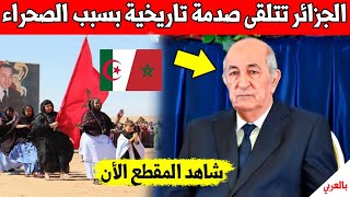 خبر عاجل.. الجزائر تتلقى الصدمة من الدول الافريقية بسبب الصحراء المغربية والبوليساريو 