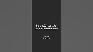 ياسر الدوسري | سورة لقمان | من الآية [ 6 - 7 ]