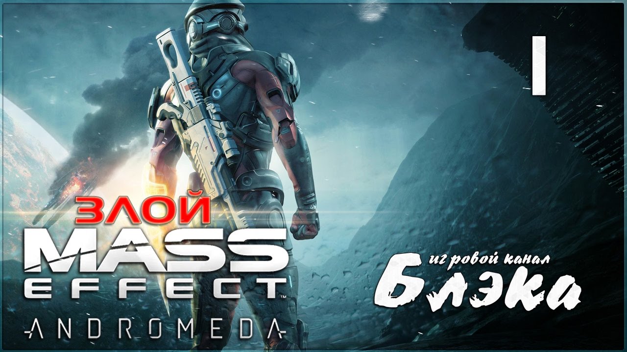 НОВОЕ НАЧАЛО! ● Mass Effect: Andromeda #1 [PC, Ultra Settings] lets play a little game