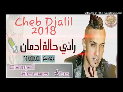 RANI FI Halat Idmen Cheb Jalil 2017