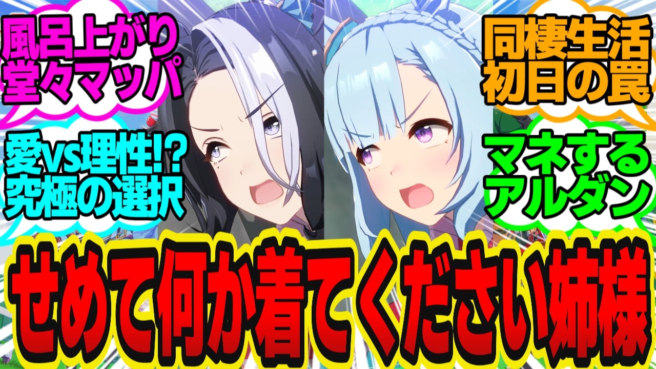 ラモーヌ「アルダン聞いて。私のトレーナーさんったら初心なのよ。」に対してのトレーナーの反応まとめ【ウマ娘反応集・メジロラモーヌ・メジロアルダン】ウマ娘プリティーダービー