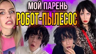 Света и робот-пылесос