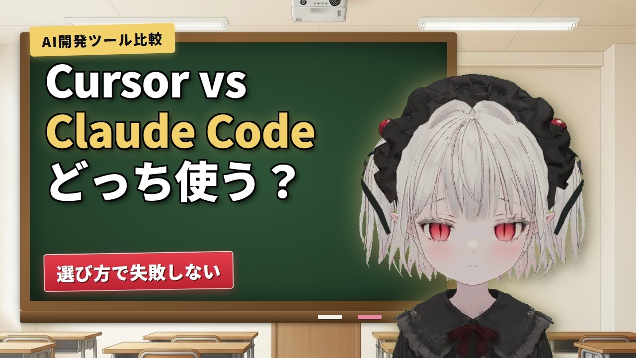 Cursor vs Claude Code 徹底比較 どっちを選ぶべきか - YouTube