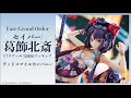 Fate/Grand Order セイバー/葛飾北斎 1/7 完成品フィギュア＜グッドスマイルカンパニー＞【あみあみオリジナルPV】