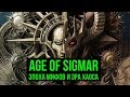 Age of Sigmar: Эпоха Мифов и Эра Хаоса. Warhammer