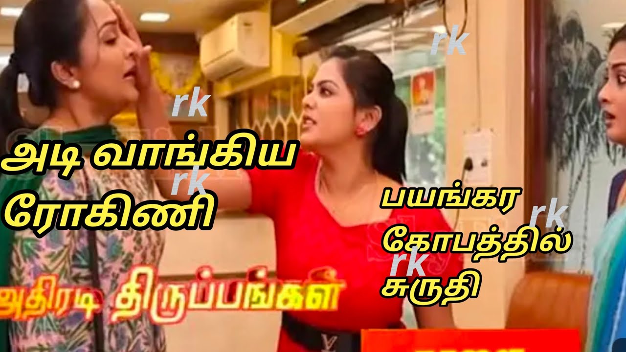 Upcoming அடி வாங்கிய ரோகிணி.