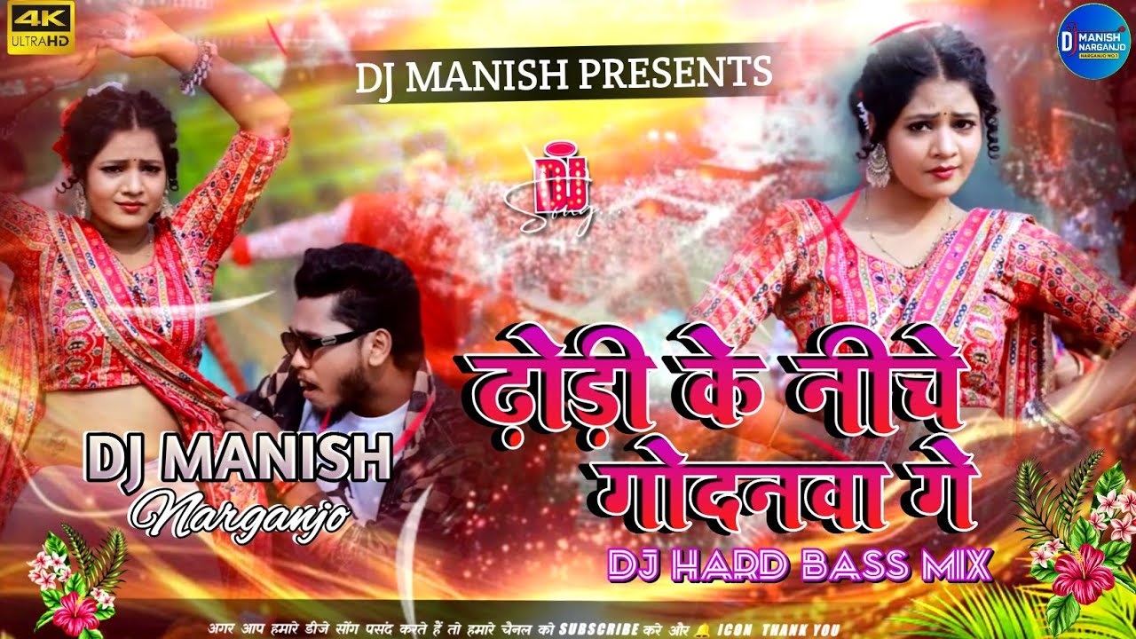 Dhodhi Ke Niche Godanma Ge Dj remix | Rajeev Yadav New Maghi Song 2026 | ढोढ़ी के नीचे गोदनमा गे Dj