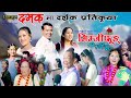 म म ज फ ङ दमक म ह र अत य ध क दर शकल Mimjiphung म म ज फ ङ दमक म ह र अत य ध क दर शकल Mimjiphung