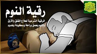 رقية هادئة💚 للنوم بسهول بصوت جميل جدا جدا قبل النوم 😌🎧 - best soothing Quran recitation