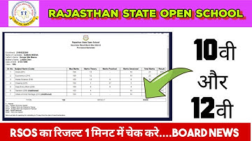how to check rsos results | rsos results 2023 | rsos results check kaise kare