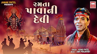 Ramta Pavani Devi Kalika | Epic Maa Kali Garba for Navratri | Kanu Patel