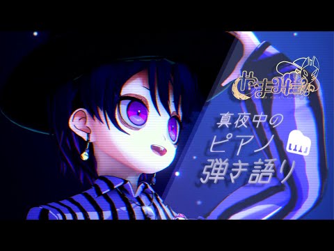 【歌枠】  真夜中のピアノ弾き語り🎹🌙 - Why This Piano & Voice Performance Is So Haunting 🌃 【 #やまみー 】#shorts #まよピア