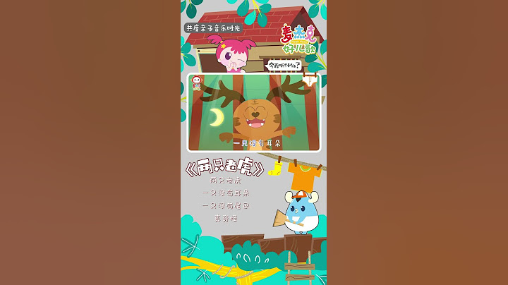 麦杰克好儿歌 |《两只老虎》| 麦杰克小镇 | 原创儿歌 | MagicTown #shorts  #kids #song