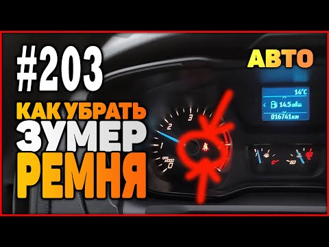 Video: Ford f150до тескери сигналды кантип өчүрсө болот?