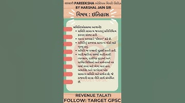 History imp topics | STI | talati | DYSO | GK | talati mock test | Target GPSC #STI #shorts #history