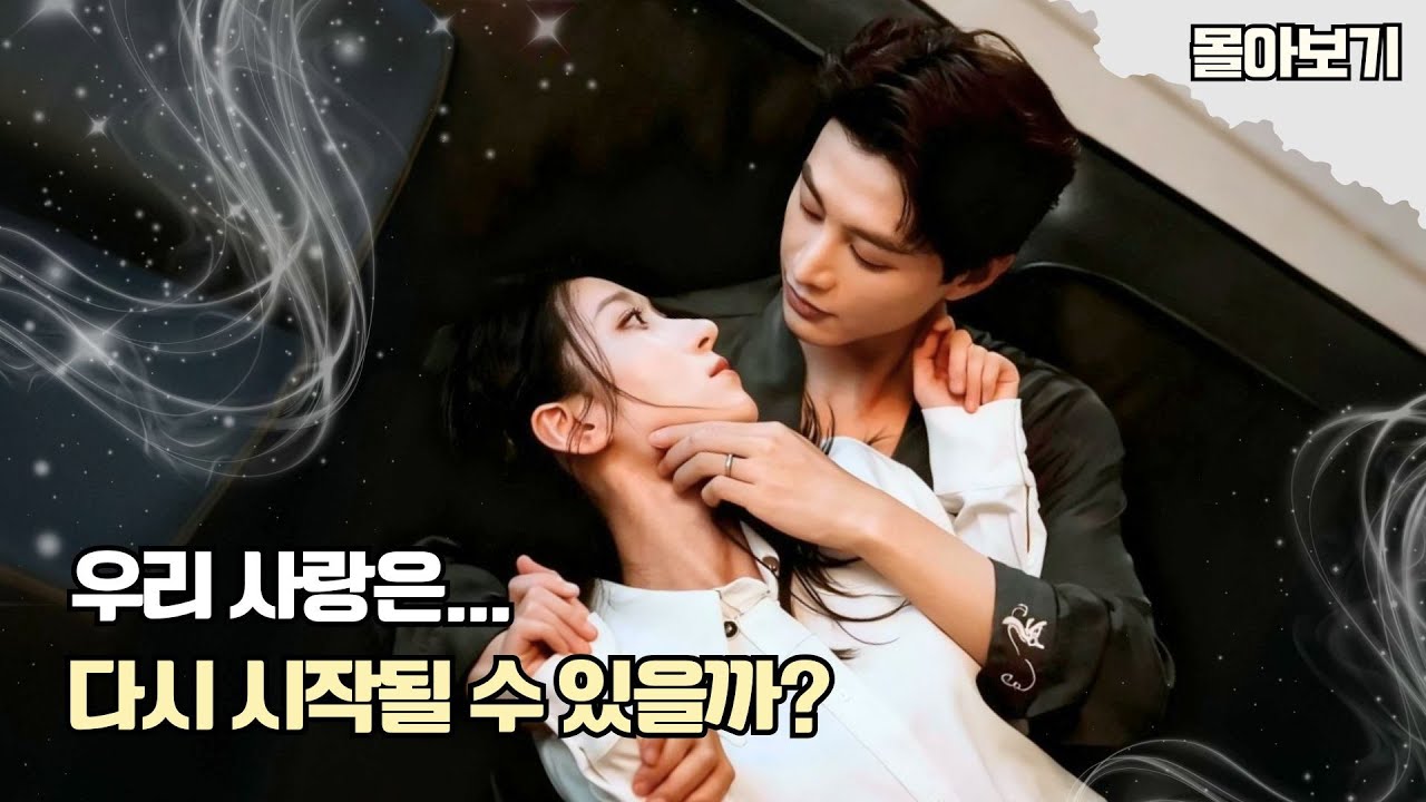 3년 동안 외로운 결혼… “그만하자..” 아내의 한마디에 비로소 깨달은 사랑❤️‍🩹남편의 오열 재회 로맨스!  