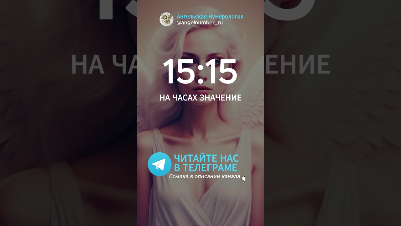 1515 на часах значение Ангельская нумерология