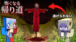 【だんだん怖くなる帰り道…】日付が進むほど呪われるマインクラフト