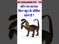 Gk Questions 💯😱||Gk Questions and answer🤔💥||Gk in Hindi😨👍||#gk#gkquiz#quotes #mcq#gktraining#gkfacts