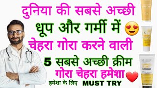Doctor Review Top 5 Best Skin Whitening Cream,धूप में भी काला नही पड़ेगा चेहरा,ORGANIC YOU, screenshot 3