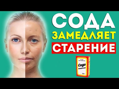 Бейне: Сіз сода бикарбонатын сорып аласыз ба?