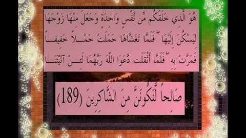 القرآن الكريم سورة الأعراف الأية 189 قراءة السديس.wmv