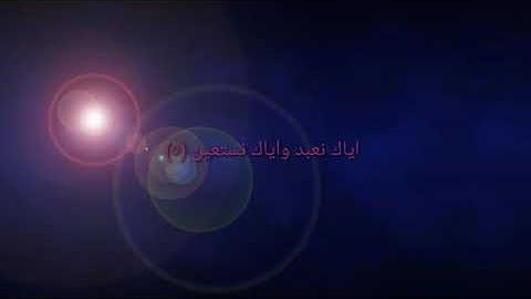 سورة الفاتحة معاذ محمد جابر الأسواني تعلم