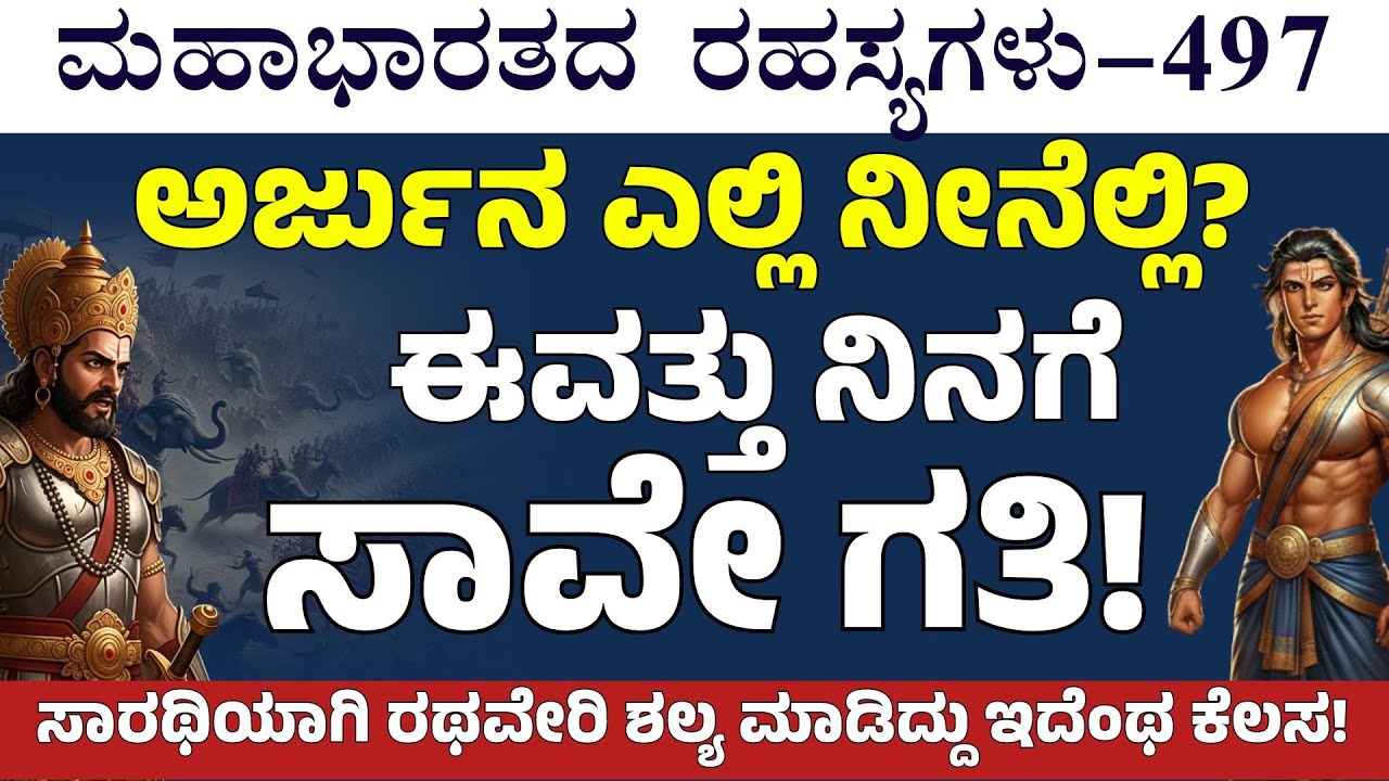 Ep-497|ದುರ್ಯೋಧನ ಹೇಳಿದ ಪರಶುರಾಮರ ಕಥೆ..! |The Secrets Of Mahabharata| Gaurish Akki Stduio