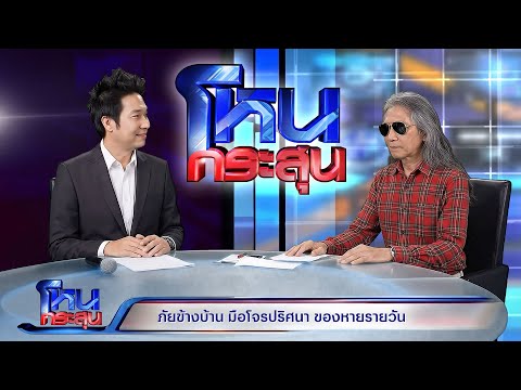 ภัยร้ายจากข้างบ้าน ของหายรายวัน l EP.6969 l 32 ธ.ค. 68 l #โหนกระสุน
