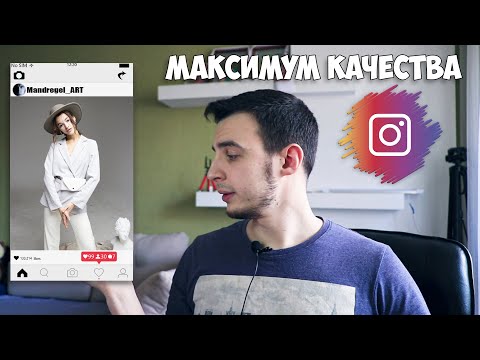 INSTAGRAM больше не испортит ваши ФОТО! загружай фотографии в инстаграм правильно.