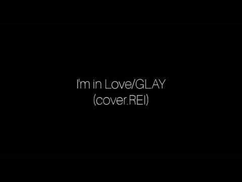 【歌ってみた】I'm in Love/GLAY【弾き語り cover  REI】