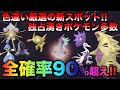 【色違い厳選の新スポット】ここだけで色違いがメッチャ集まる!!独占湧きしてくれます!!移動なし・画面固定【ポケモンSV/スカーレット・バイオレット】