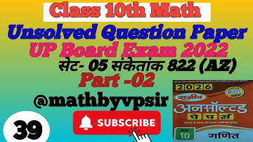 Class 10th Math Unsolved Paper Solution UP Board Exam 2022 Set 05 Sanketank 822AZ