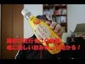 喉に優しい～『かりんとはちみつの優しい炭酸』