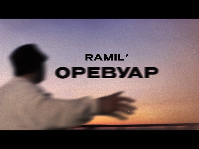 Ramil' - Orevuar