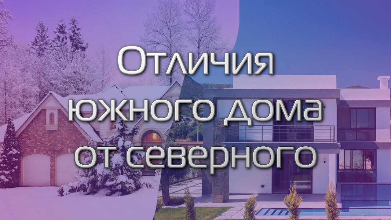 Сборные дома юге России