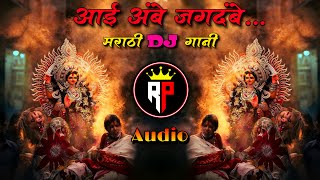 Aai Ambe Jagdambe | #marathi | Navaratri Special Songs |  #navratri | नवरात्री स्पेशल मराठी गानी