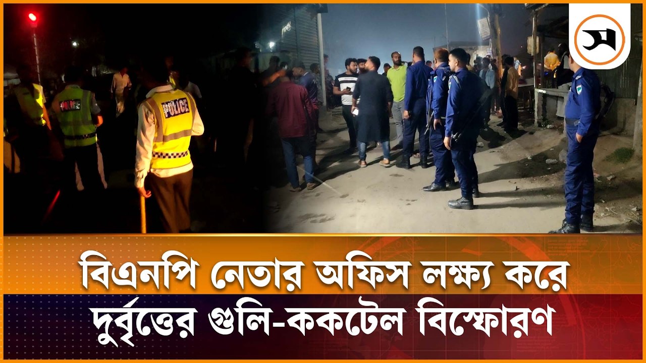 ভেড়ামারায় পৌর বিএনপি নেতার অফিসে দুর্বৃত্তের গু লি-ককটেল বি স্ফো র ণ, আহত ১ | kushtia| Samakal News