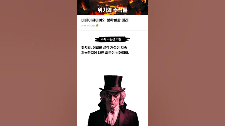 비에이치아이의 불확실한 미래 #20250624#비에이치아이#위기의주식들