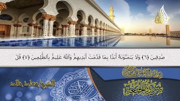 سورة الجمعة (كاملة) | Surah Al-Jumu'ah | الشيخ معاذ خالد | Moaz Khaled