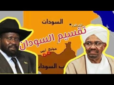 لماذا حدث تقسيم السودان