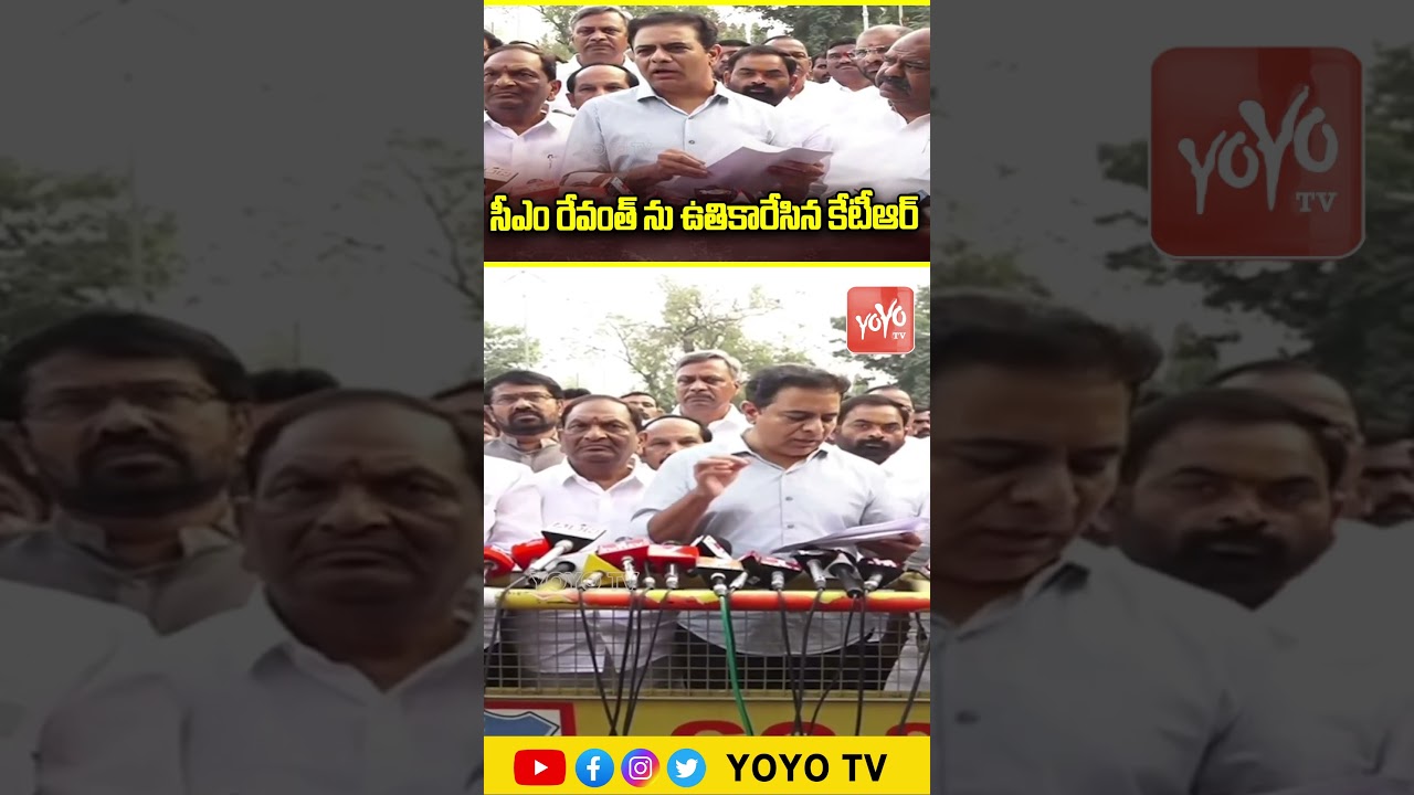 సీఎం రేవంత్ ను ఉతికారేసిన కేటీఆర్ .KTR Satires On CM Revanth Reddy | YOYO TV Channel