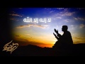 لا إله إلا الله سمير